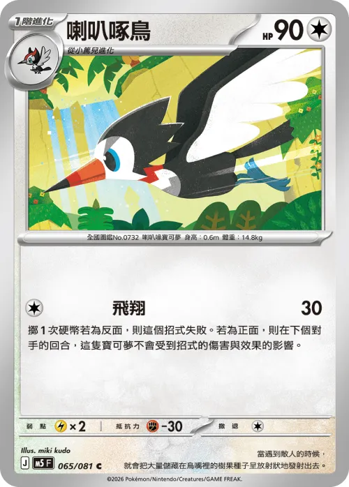 Trumbeak