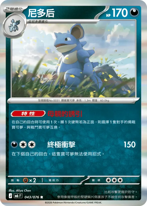 Nidoqueen