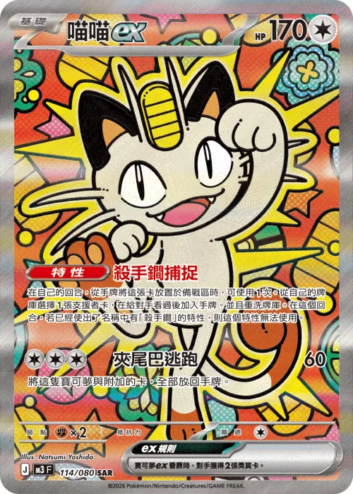 Meowth ex