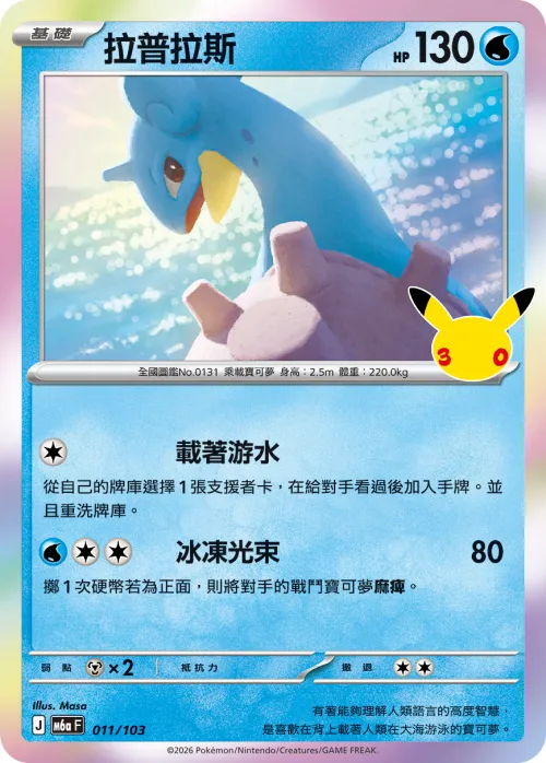 Lapras