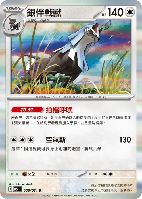 Silvally
