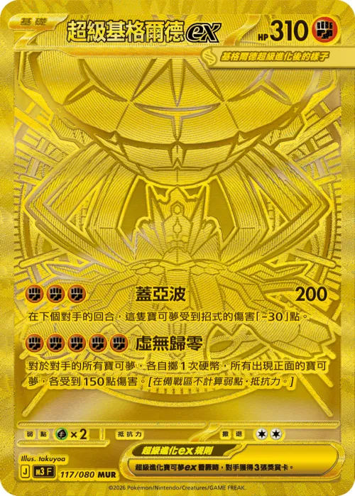 Mega Zygarde ex
