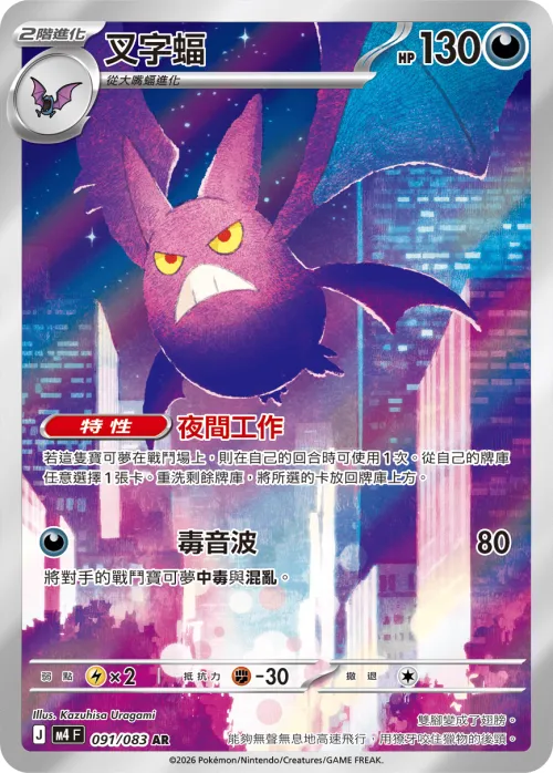 Crobat