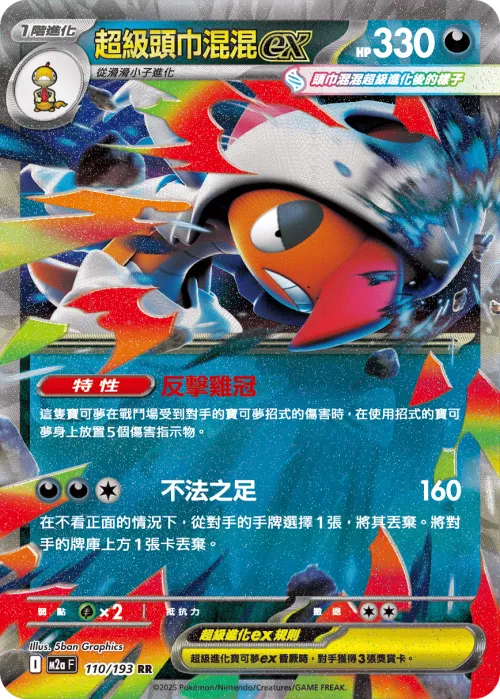 Mega Scrafty ex