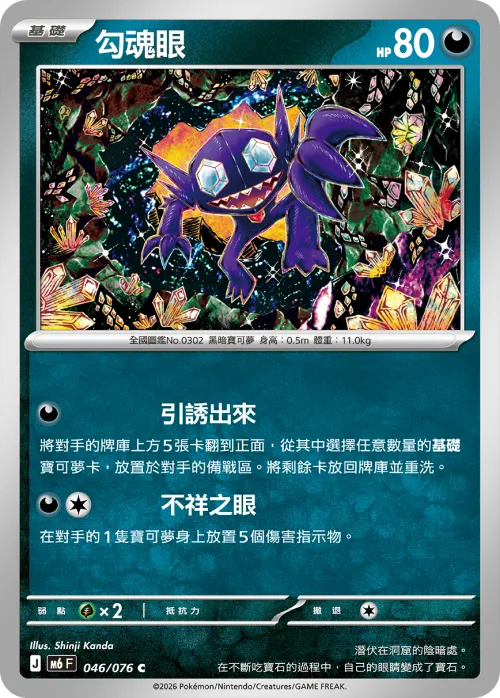 Sableye