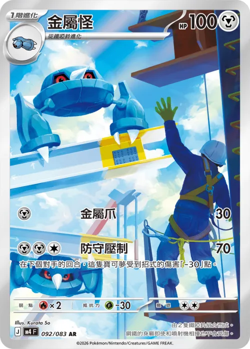 Metang