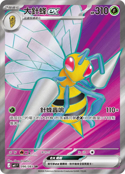 Beedrill ex