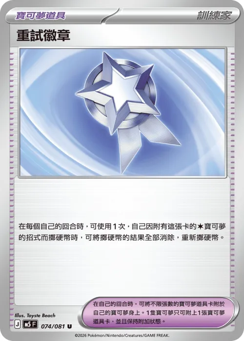 Retry Badge