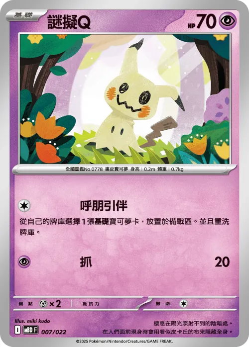 Mimikyu