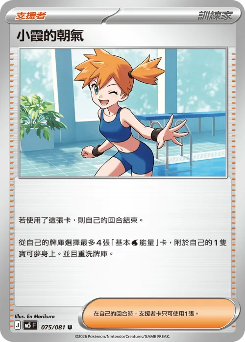 Misty's Spirit