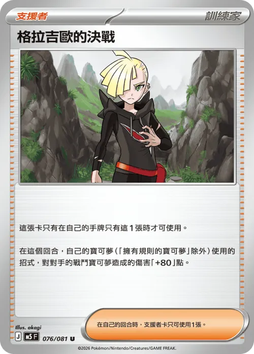 Gladion's Showdown