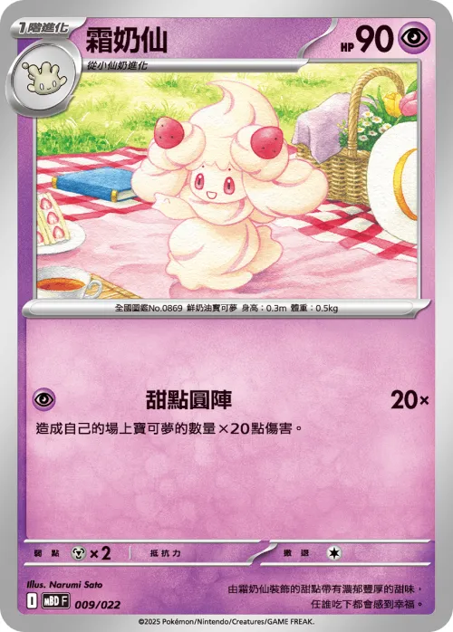 Alcremie