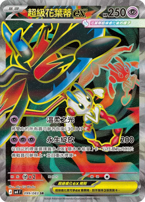 Mega Floette ex