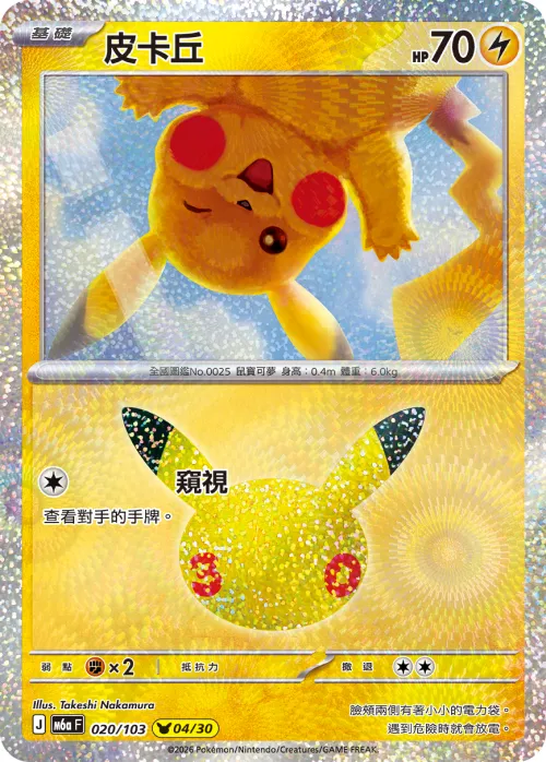 Pikachu