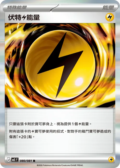 Volt Lightning Energy