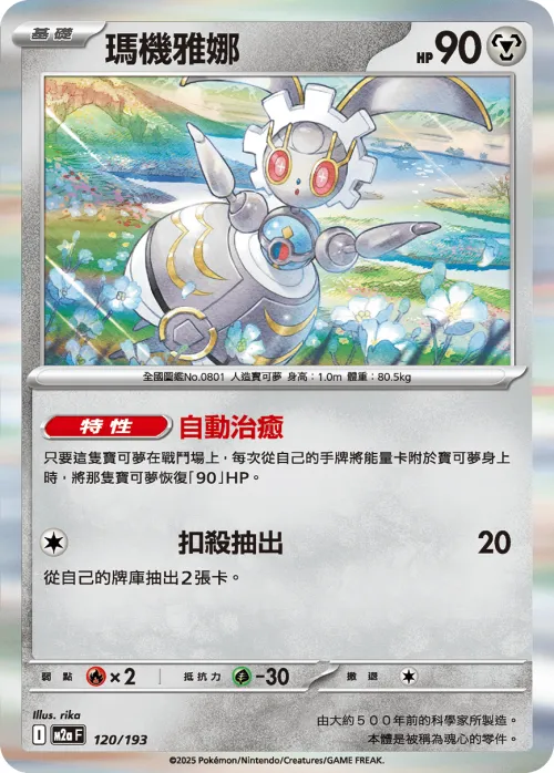 Magearna