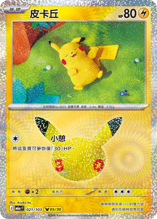 Pikachu