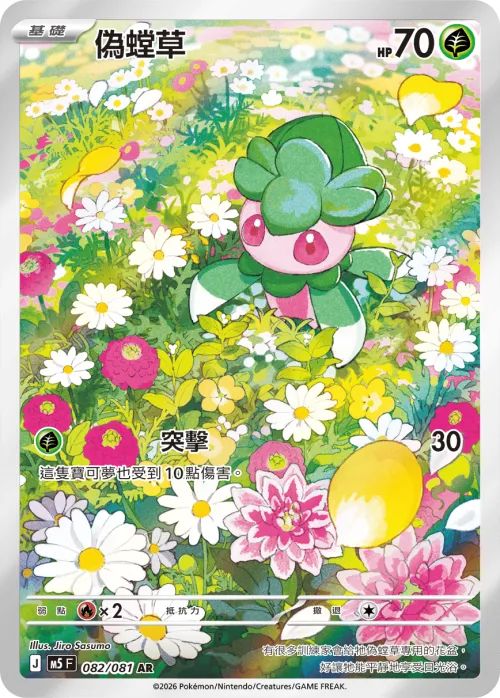Fomantis