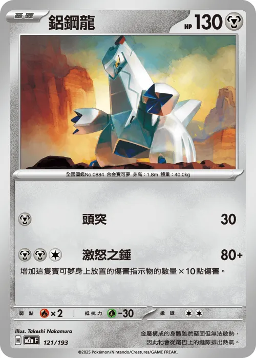 Duraludon