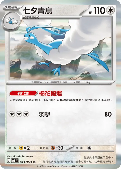 Altaria
