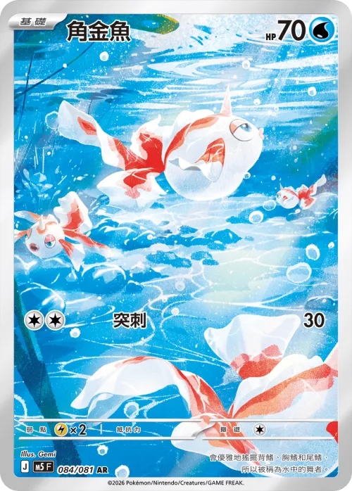 Goldeen