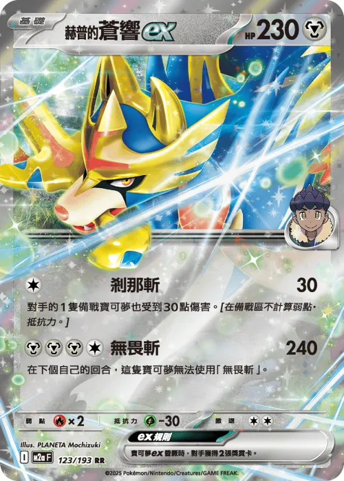 Hop's Zacian ex