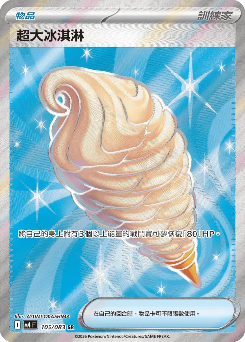 Jumbo Ice Cream