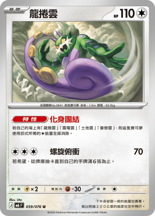 Tornadus