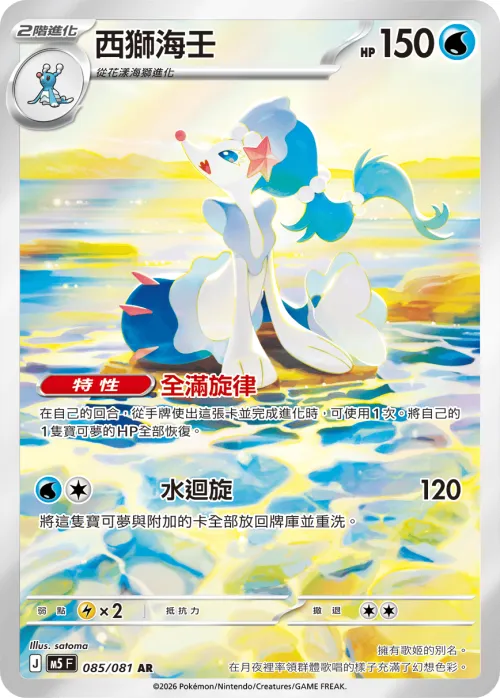 Primarina