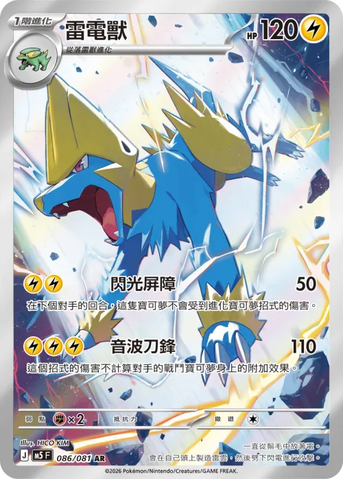Manectric