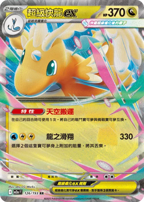Mega Dragonite ex