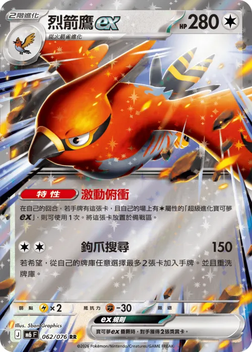 Talonflame ex
