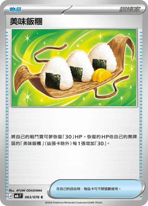 Delicious Onigiri