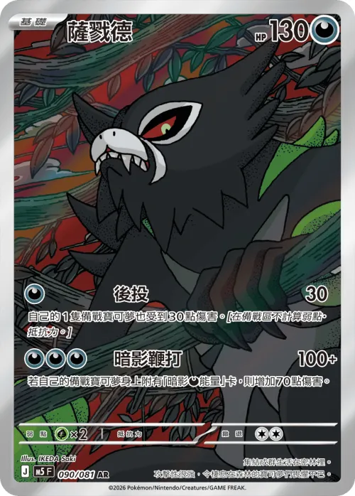 Zarude