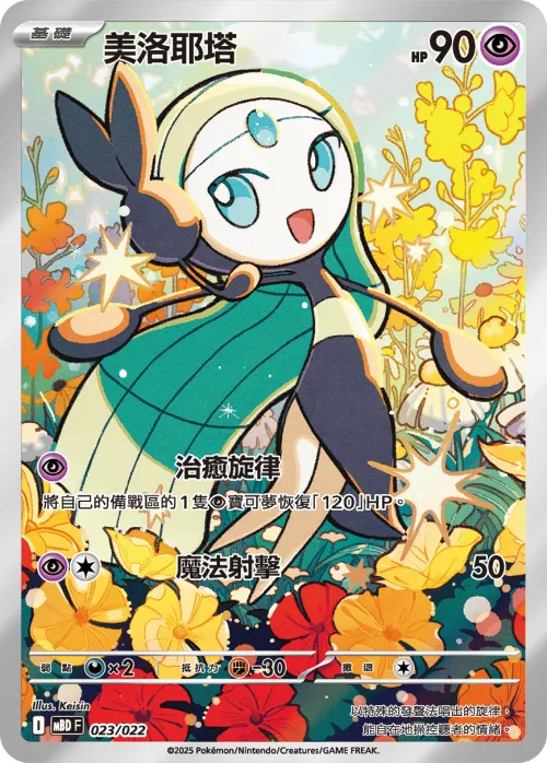 Mega Diancie ex