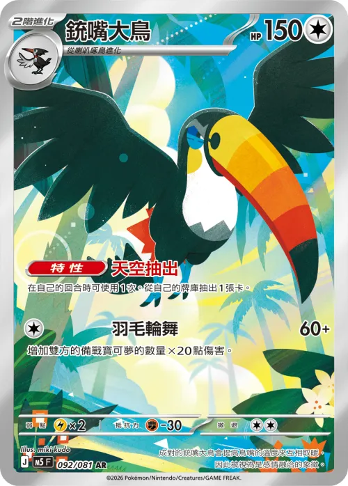 Toucannon