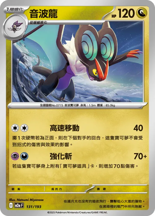 Noivern