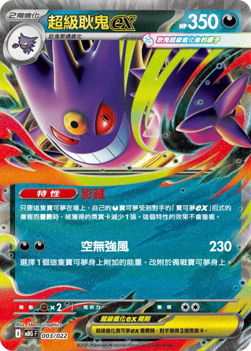 Mega Gengar ex