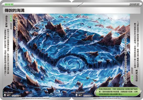 Legendary Marine Trench