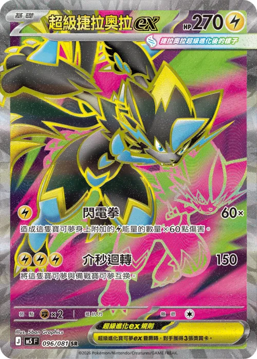 Mega Zeraora ex