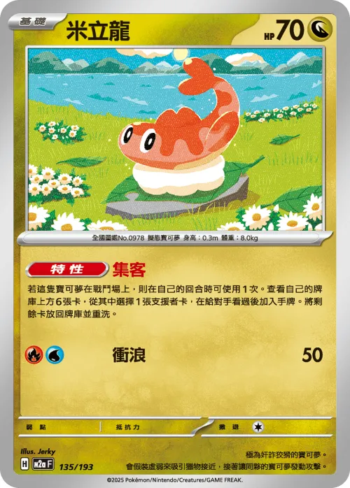 Tatsugiri
