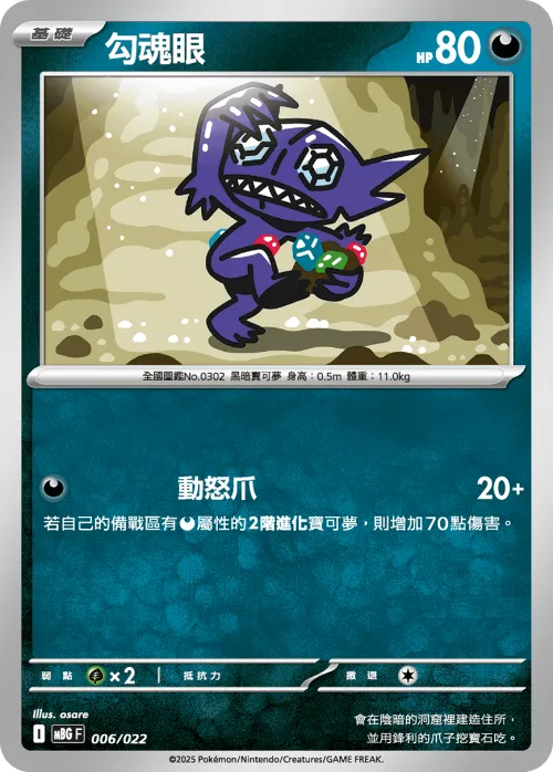Sableye
