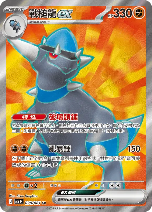 Rampardos ex