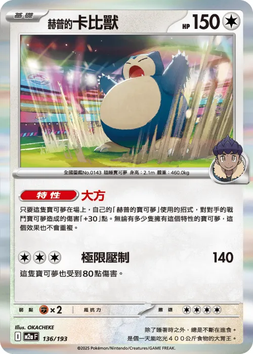 Hop's Snorlax