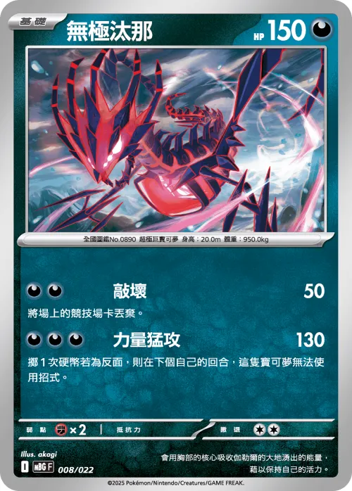 Eternatus