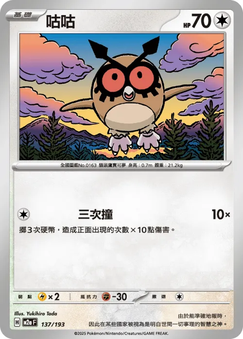 Hoothoot