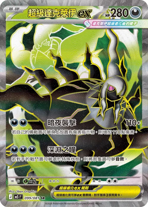 Mega Darkrai ex