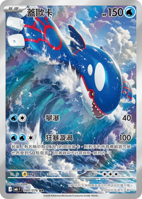 Kyogre