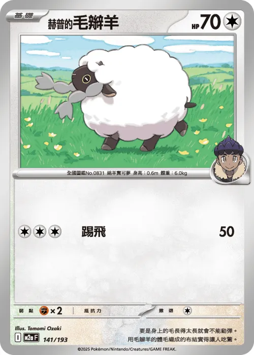 Hop's Wooloo