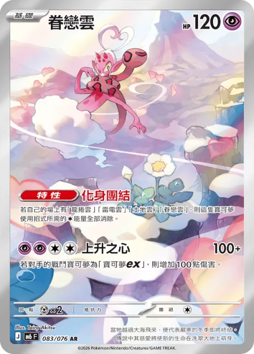 Enamorus